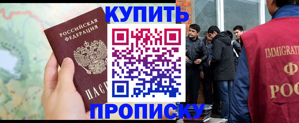 прописка законно в Новоалександровске