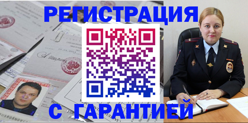 прописка штамп в Новоалександровске