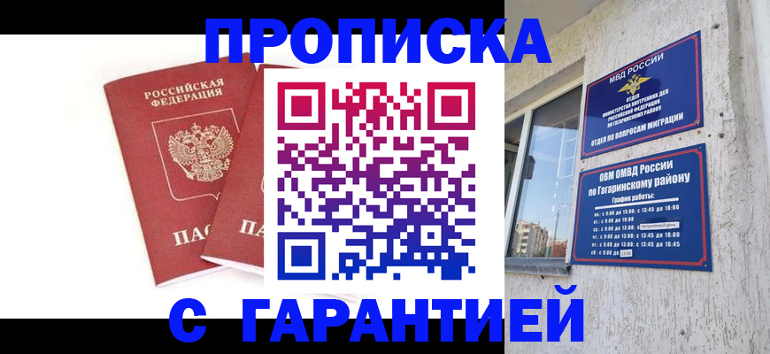 прописка в Новоалександровске