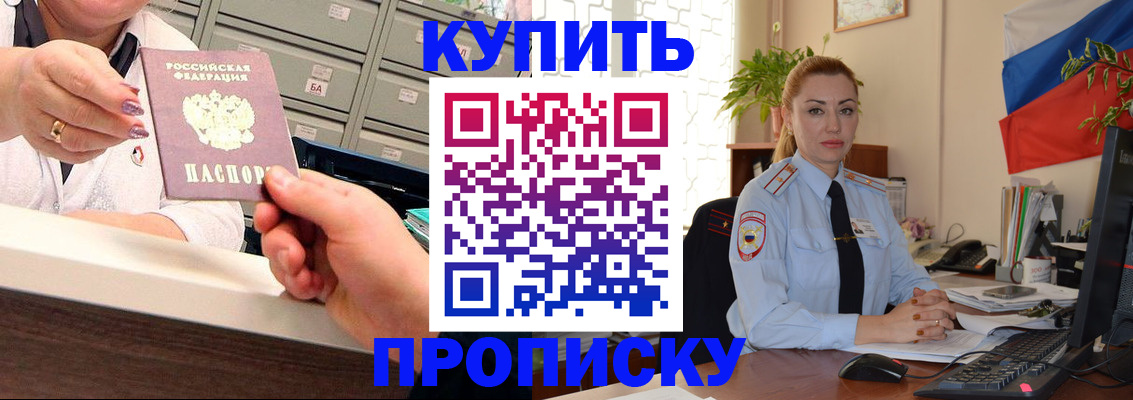 прописка в Новоалександровске